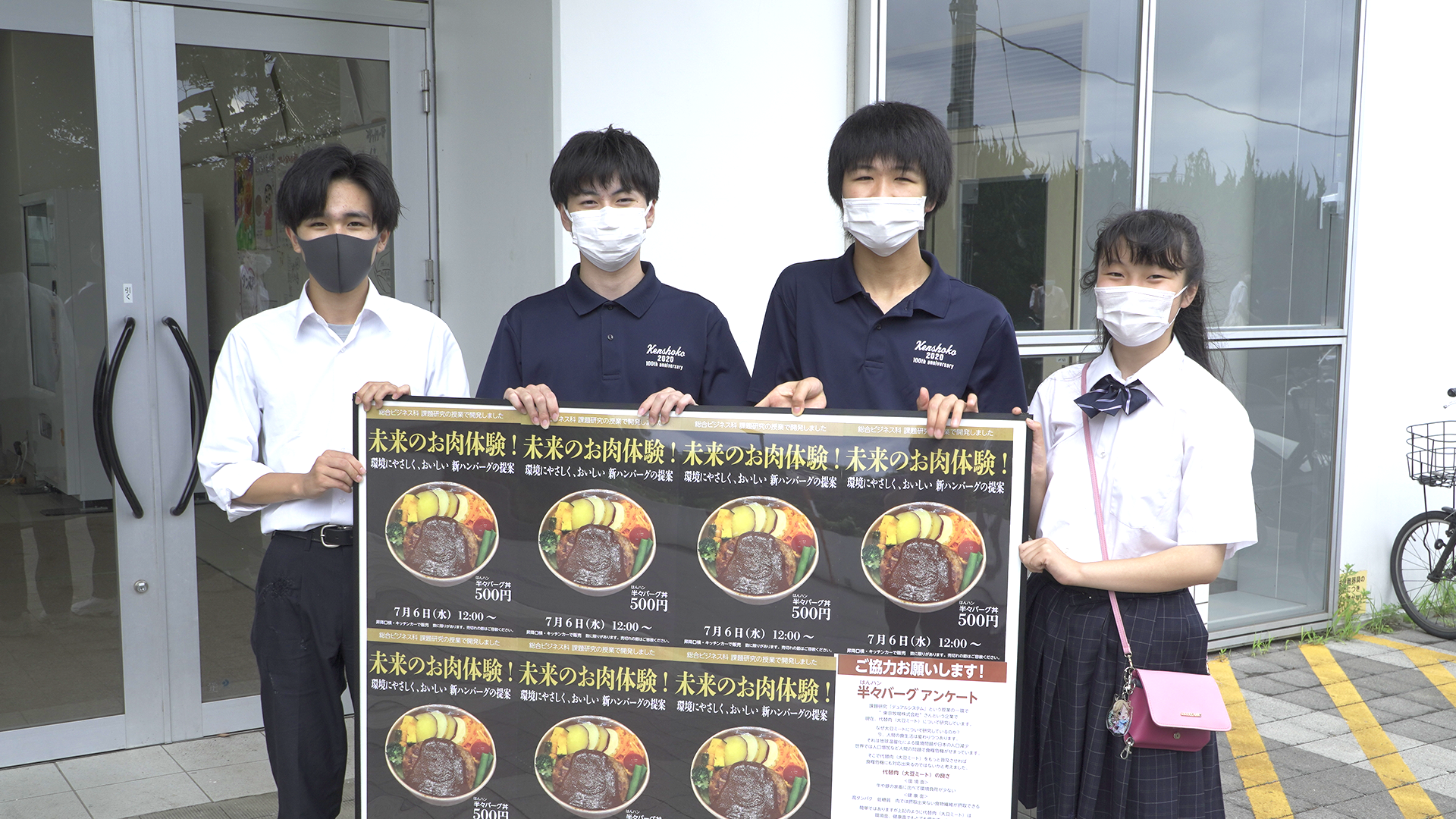 神奈川県立商工高等学校大豆ミート