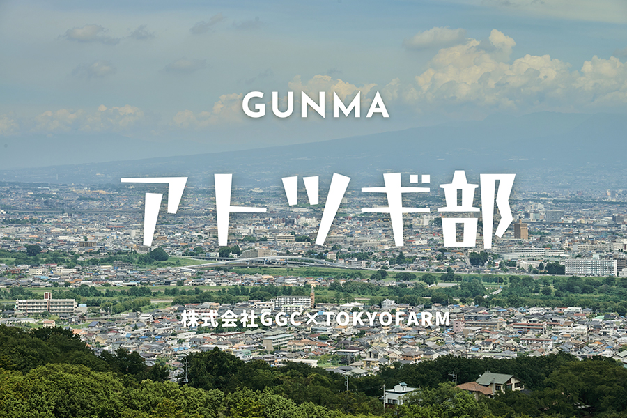 老舗ステーキ＆ハンバーグ店「GGC」三代目が紡ぐ、家業への想いと未来